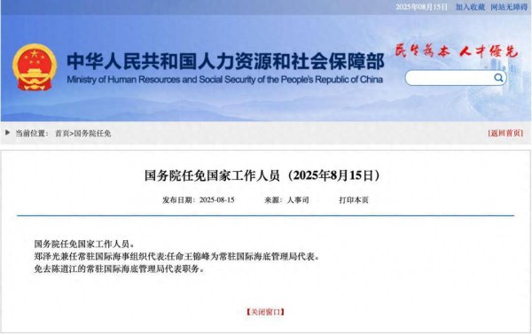 股票金融配资 国务院任免国家工作人员