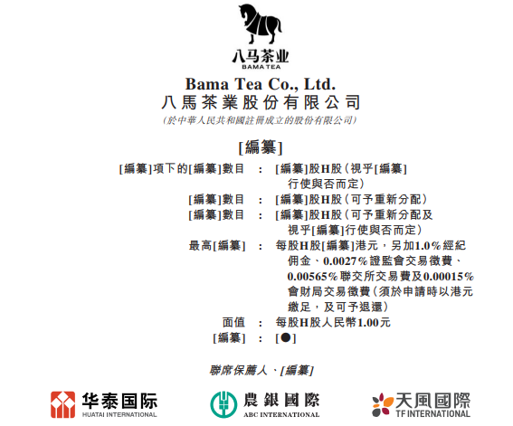 股票金融配资 八马茶业，中国高端茶叶市场排名第一，递交IPO招股书，拟赴香港上市
