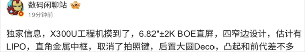股票金融配资 LIPO工艺加持 vivo X300 Ultra工程机参数揭晓 实体拍照键成历史